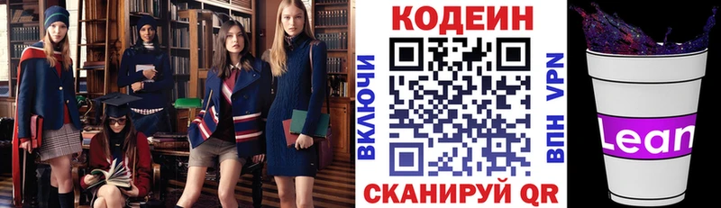 Кодеин напиток Lean (лин)  где найти   Истра 